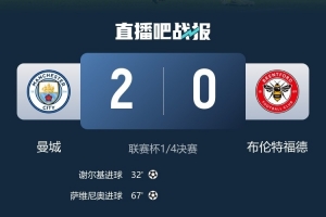 利物浦队vs布伦特福德队直播